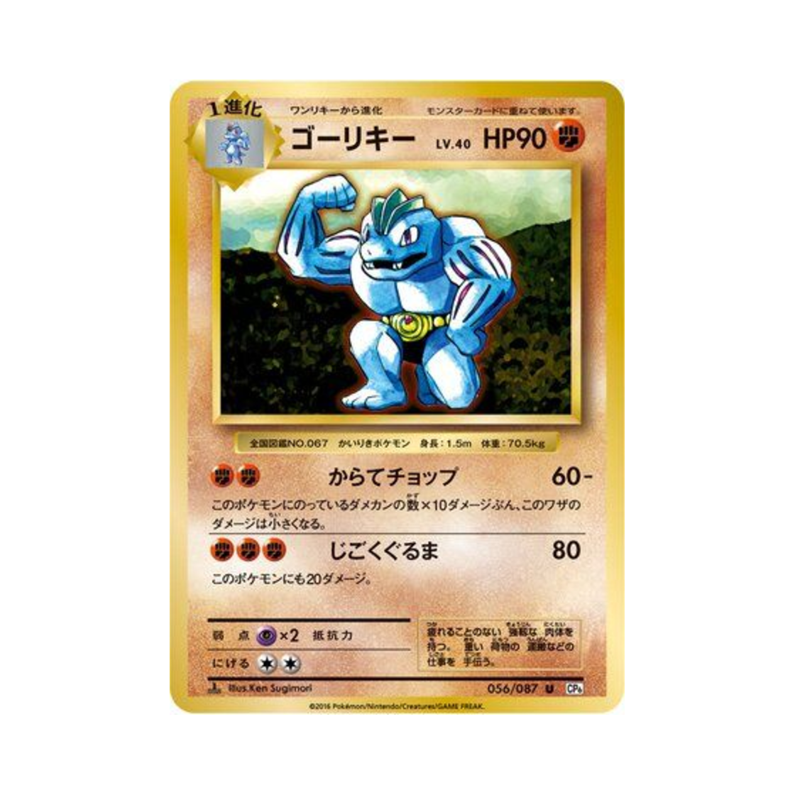포켓몬 TCG 근육몬 U 베이스 팩 20주년 기념 퍼스트 에디션 (일어판)(Pokemon TCG Machoke U 20Th Anniversary 1st Edition (Japanese Ver.))