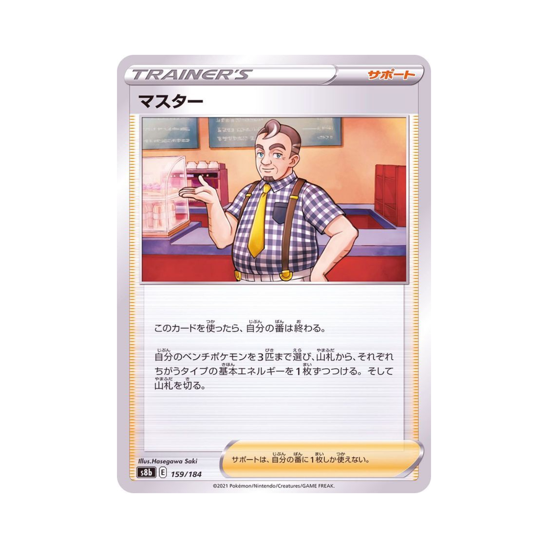 포켓몬 TCG 마스터 VMAX 클라이맥스 (일어판)(Pokemon TCG Cafe Master Vmax Climax (Japanese Ver.))