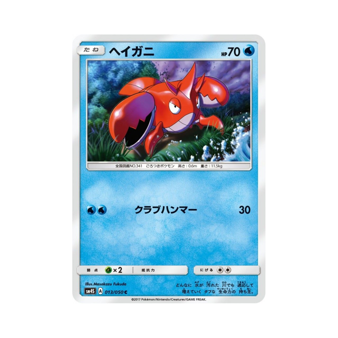 포켓몬 TCG 가재군 C 각성의 용사 (일어판)(Pokemon TCG Corphish C Awakening Hero (Japanese Ver.)) - 1