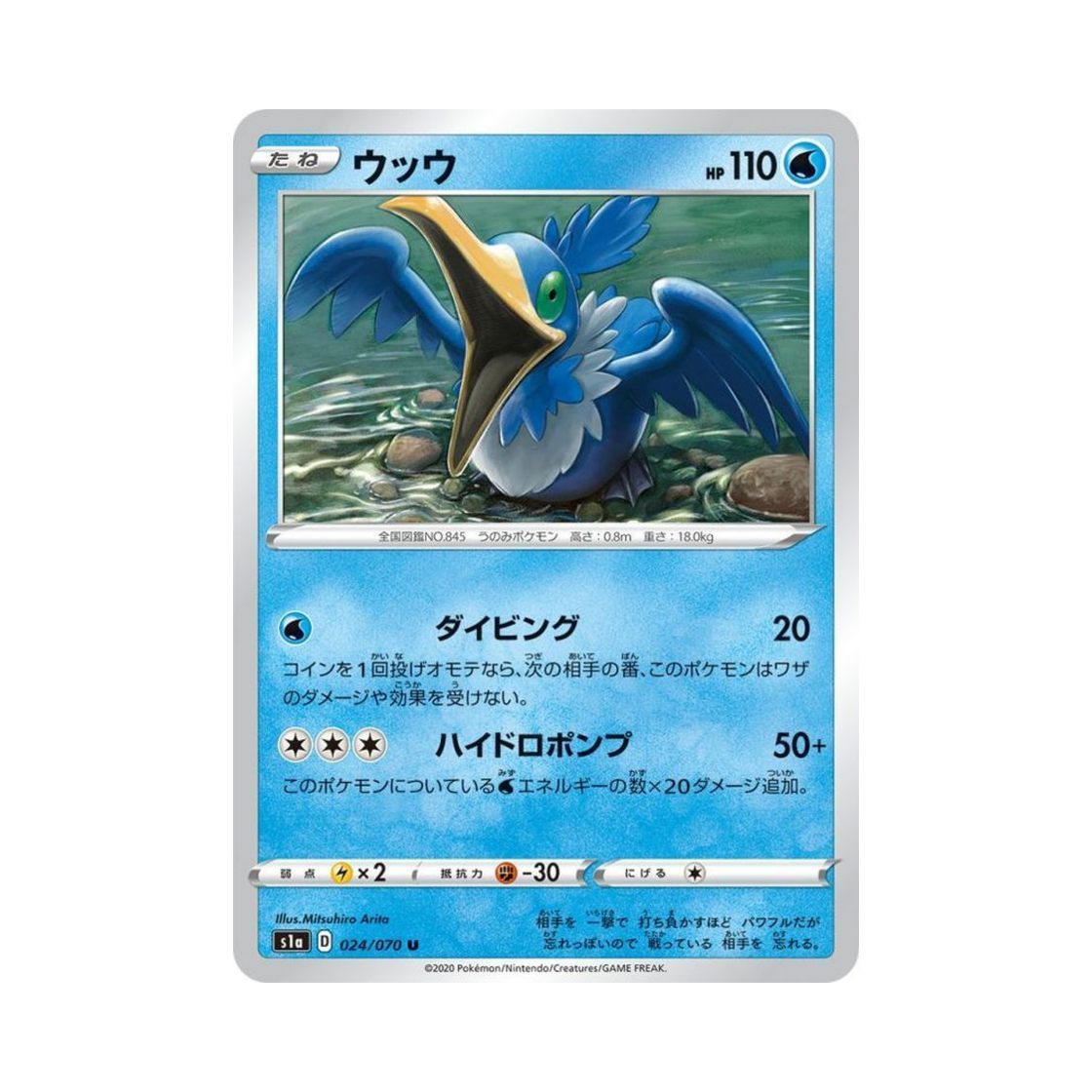 포켓몬 TCG 윽우지 U VMAX라이징 (일어판)(Pokemon TCG Cramorant U Vmax Rising (Japanese Ver.)) - 1