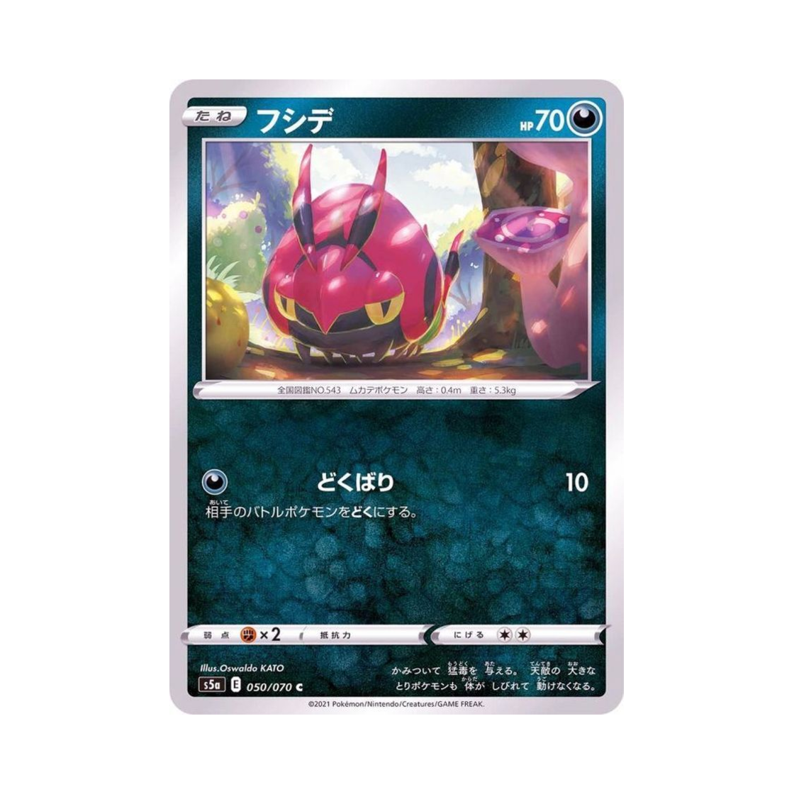 포켓몬 TCG 마디네 C 쌍벽의 파이터 (일어판)(Pokemon TCG Venipede C Matchless Fighter (Japanese Ver.)) - 1