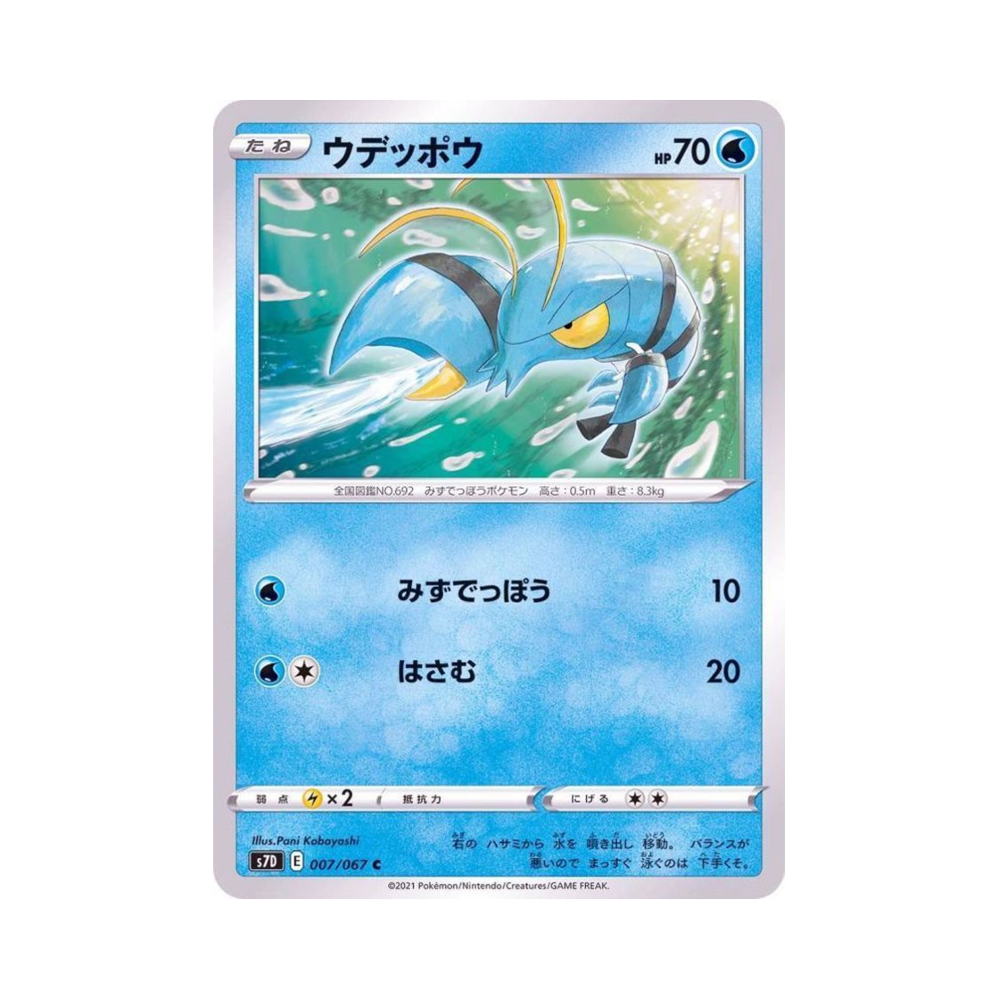 포켓몬 TCG 완철포 C 마천퍼펙트 (일어판)(Pokemon TCG Clauncher C Skyscraping Perfect (Japanese Ver.)) - 1