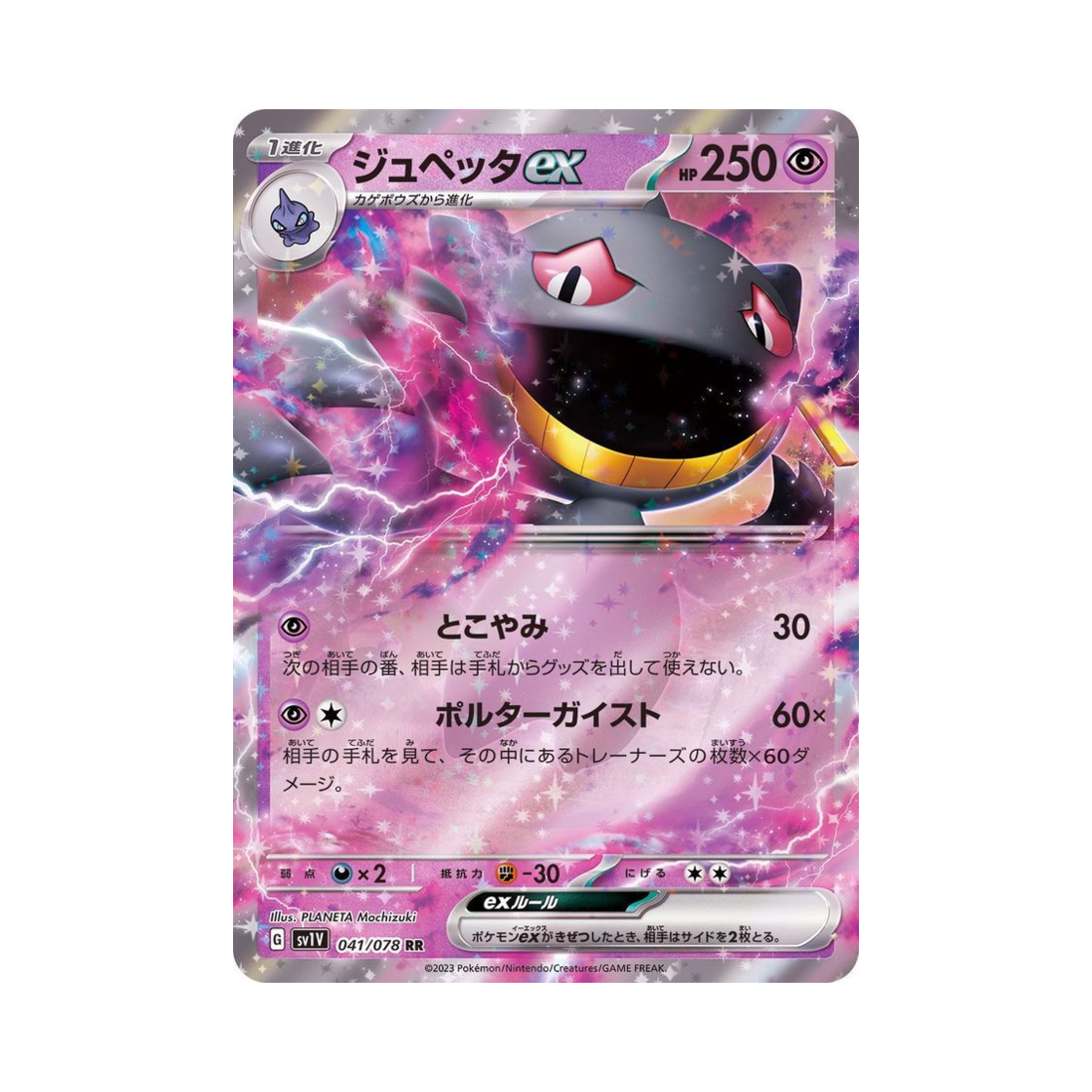 포켓몬 TCG 다크펫 ex RR 바이올렛 ex (일어판)(Pokemon TCG Banette ex RR Violet ex (Japanese Ver.)) - 1