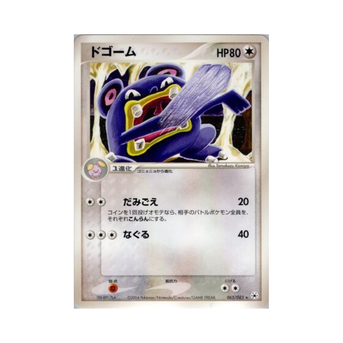 포켓몬 TCG 노공룡 R 언던 씰 (일어판)(Pokemon TCG Loudred R Undone Seal (Japanese Ver.)) - 1