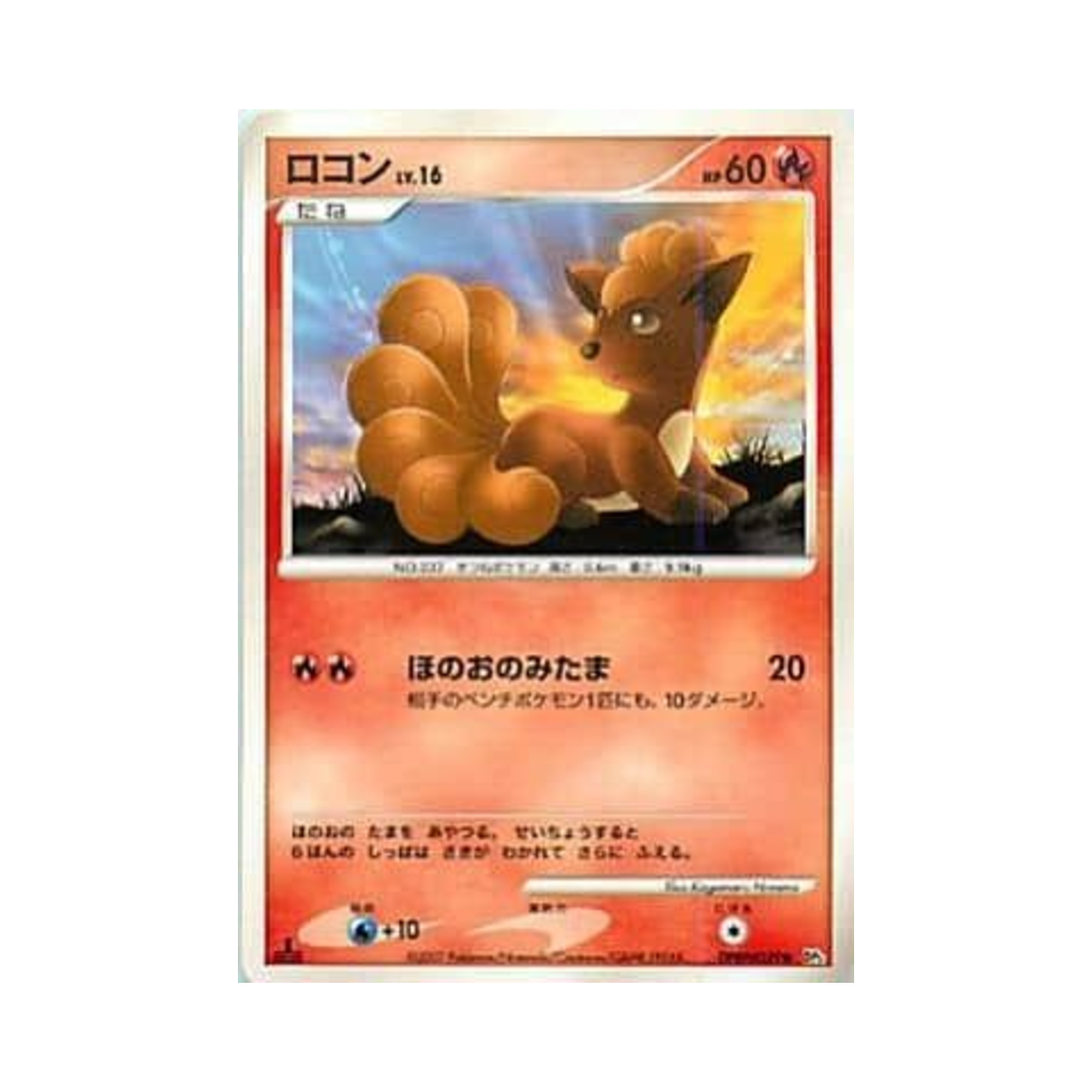 포켓몬 TCG 식스테일 C 시크릿 오브 더 레이크 (일어판)(Pokemon TCG Vulpix C Secret of the Lakes (Japanese Ver.)) - 1