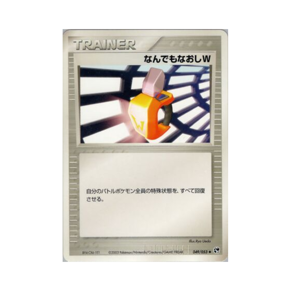 포켓몬 TCG 만병통치제 W U 사막의 기적 (일어판)(Pokemon TCG Double Full Heal U Miracle of the Desert (Japanese Ver.)) - 1
