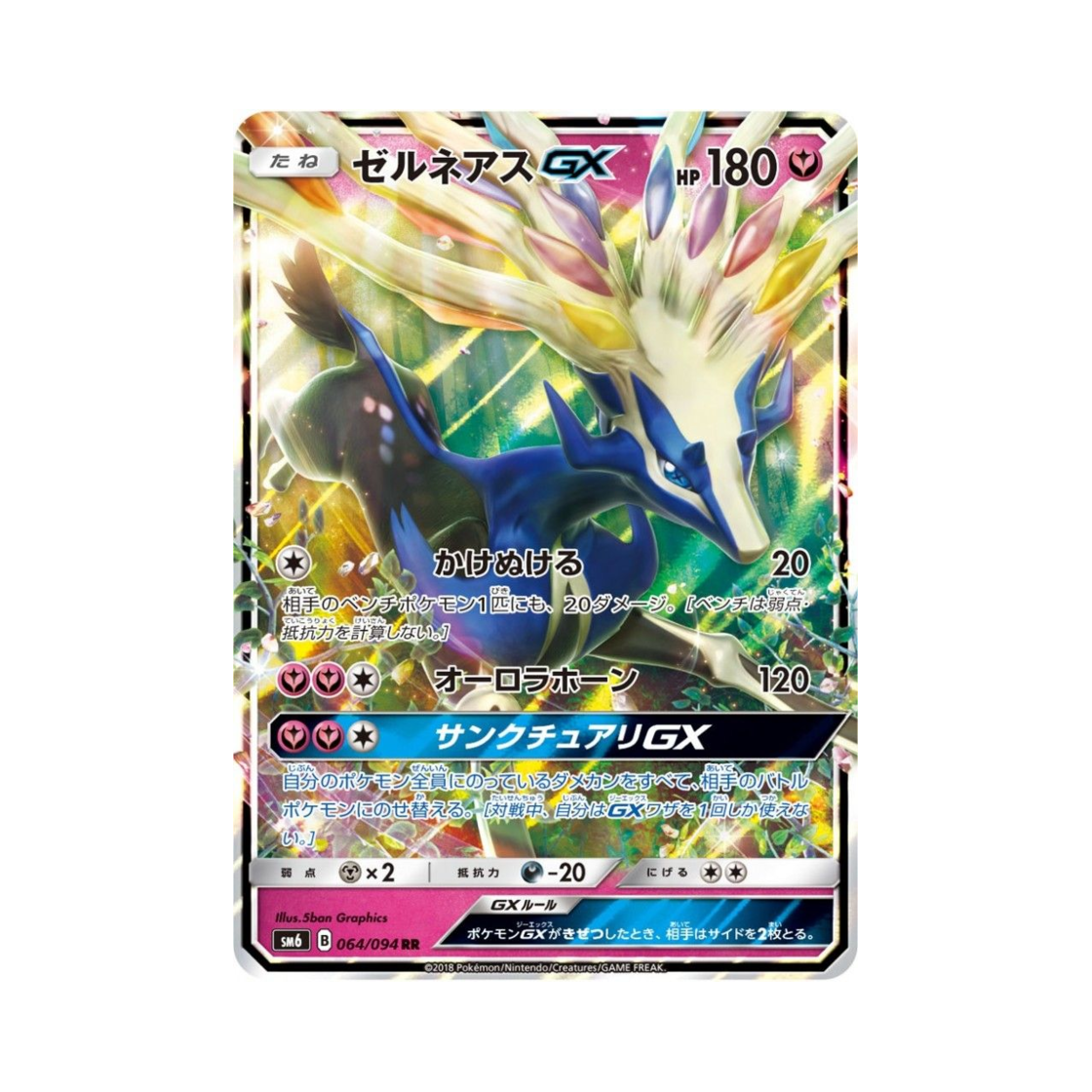 포켓몬 TCG 제르네아스 GX RR 금단의 빛 (일어판)(Pokemon TCG Xerneas GX RR Forbidden Light (Japanese Ver.)) - 1