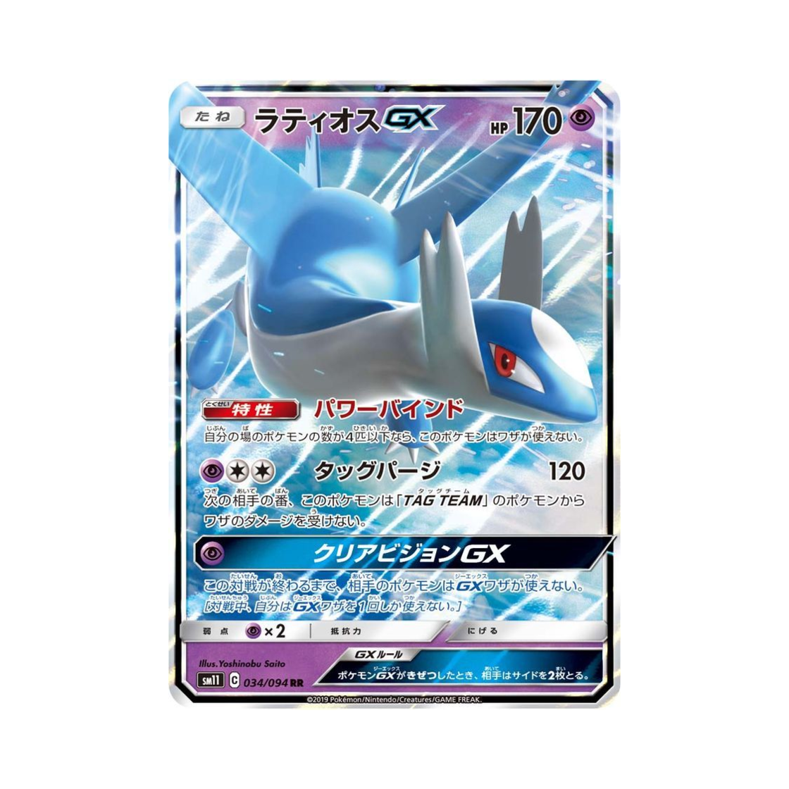SM11034-094 Pokemon TCG Latios GX RR Miracle Twin (Japanese Ver.)
