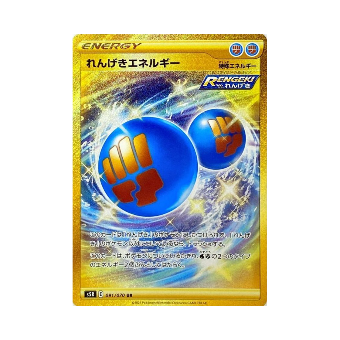 S5R091-070 Pokemon TCG Rapid Strike Energy UR Rapid Strike Master (Japanese Ver.)