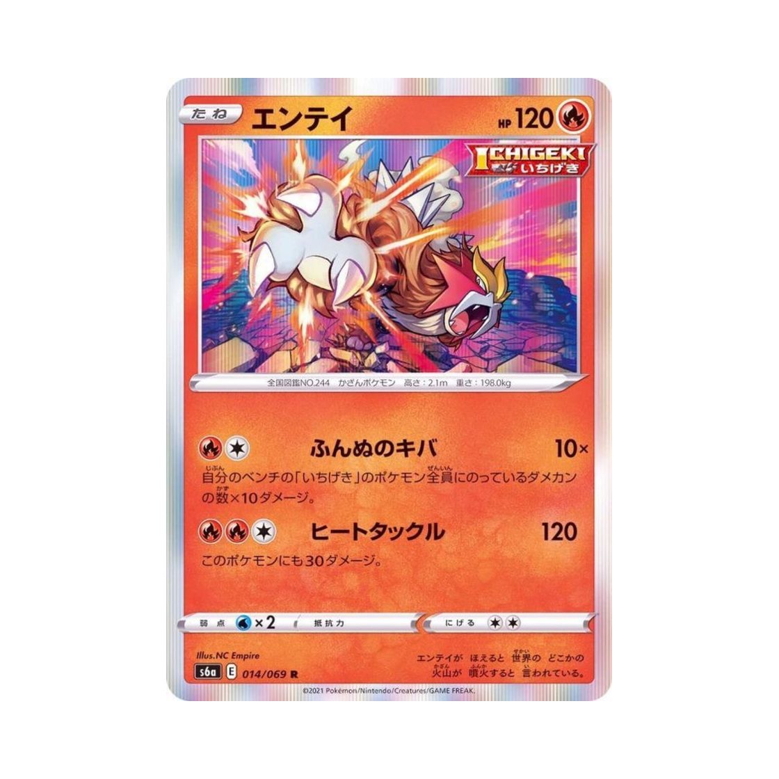 포켓몬 TCG 앤테이 R 이브이 히어로즈 (일어판)(Pokemon TCG Entei R Eevee Heroes (Japanese Ver.)) - 1