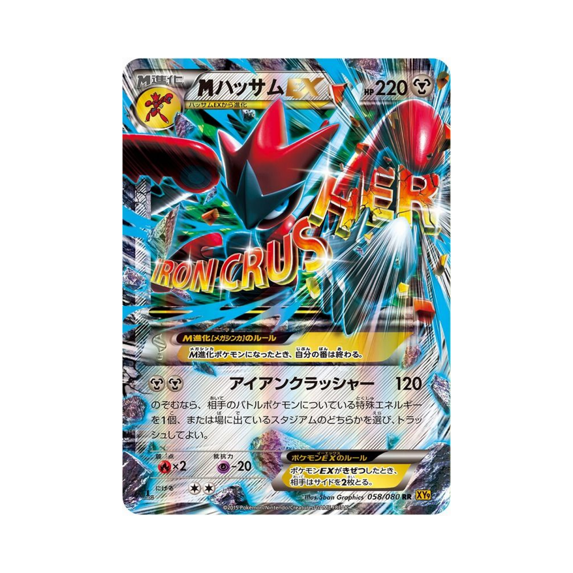 XY9-058-080 Pokemon TCG M Scizor ex RR Rage Of The Torn Heavens 1st Edition (Japanese Ver.)