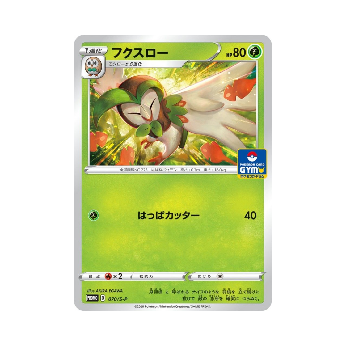 포켓몬 TCG 빼미스로우 P 소드&실드 프로모 카드 (일어판)(Pokemon TCG Dartrix P Sword & Shield Promos (Japanese Ver.))