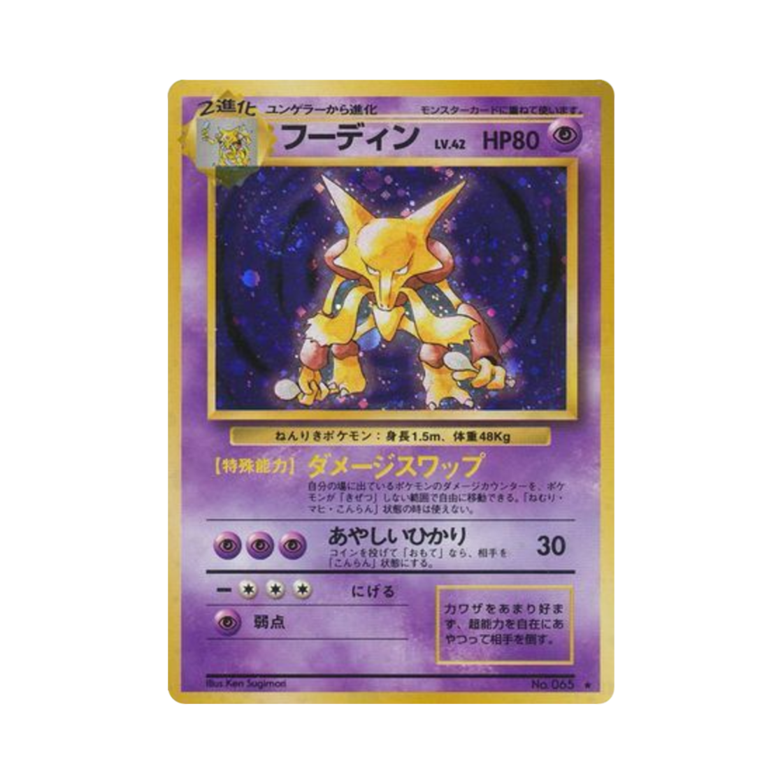 NO065 Pokemon TCG Alakazam R Expansion Pack (Japanese Ver.)