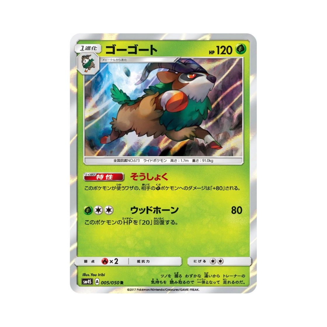 포켓몬 TCG 고고트 R 각성의 용사 (일어판)(Pokemon TCG Gogoat R Awakening Hero (Japanese Ver.)) - 1