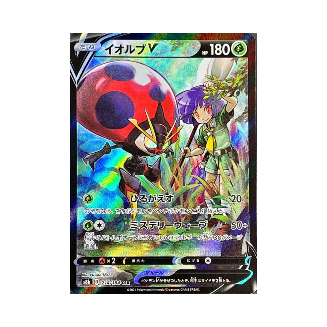 포켓몬 TCG 이올브 V CSR VMAX 클라이맥스 (일어판)(Pokemon TCG Orbeetle V CSR Vmax Climax (Japanese Ver.)) - 1