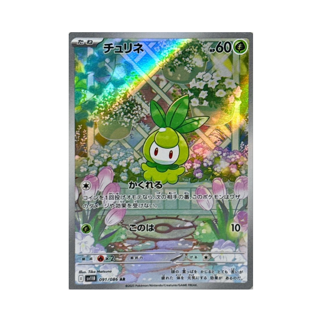 SV11B091-086 Pokemon TCG Petilil AR Black Bolt (Japanese Ver.)