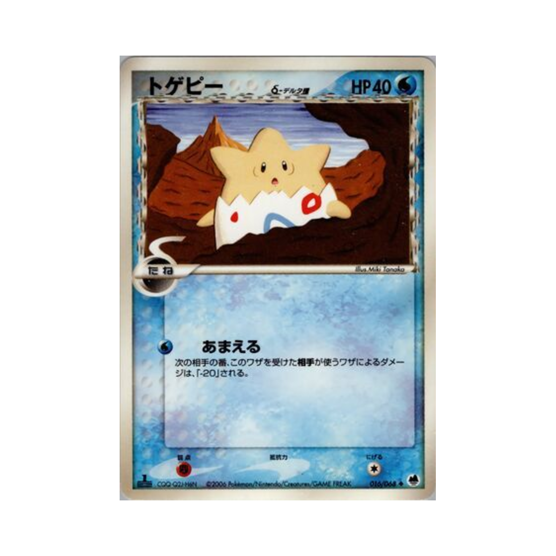포켓몬 TCG 토게피 U 오펜스 앤 디펜스 오브 더 퍼더스트 엔드 (일어판)(Pokemon TCG Togepi U Offense And Defense Of The Furthest Ends (Japanese Ver.)) - 1