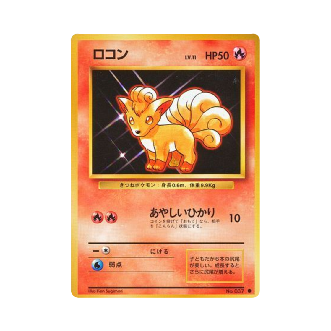 NO037 Pokemon TCG Vulpix C Expansion Pack (Japanese Ver.)