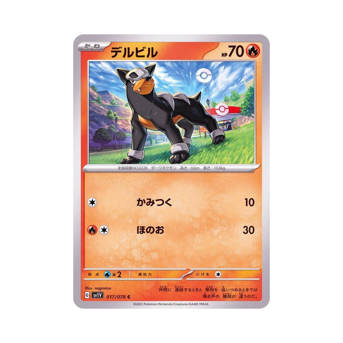 포켓몬 TCG 델빌 C 바이올렛 ex (일어판)(Pokemon TCG Houndour C Violet ex (Japanese Ver.)) - 1