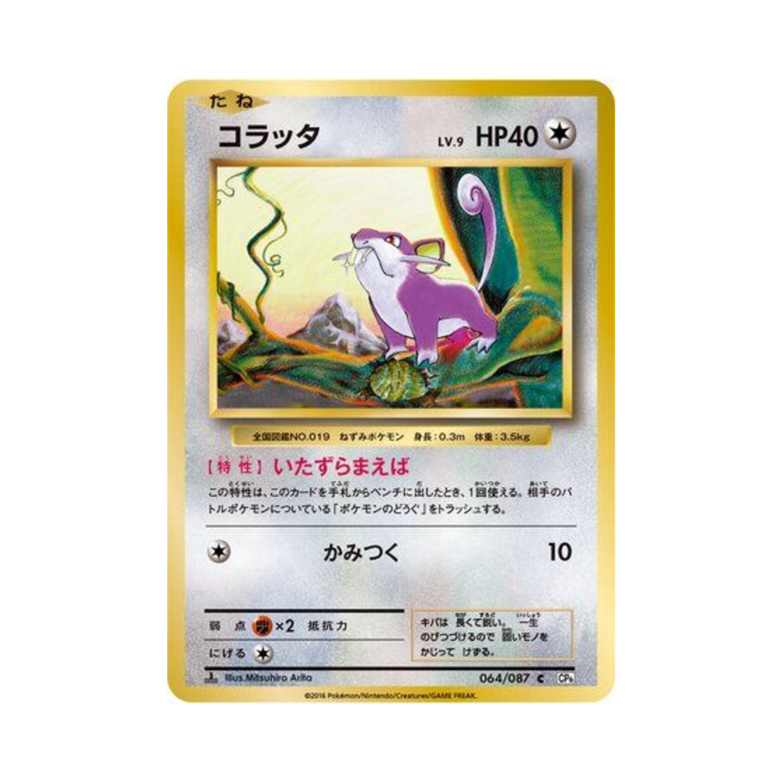 포켓몬 TCG 꼬렛 C 베이스 팩 20주년 기념 퍼스트 에디션 (일어판)(Pokemon TCG Rattata C 20Th Anniversary 1st Edition (Japanese Ver.)) - 1