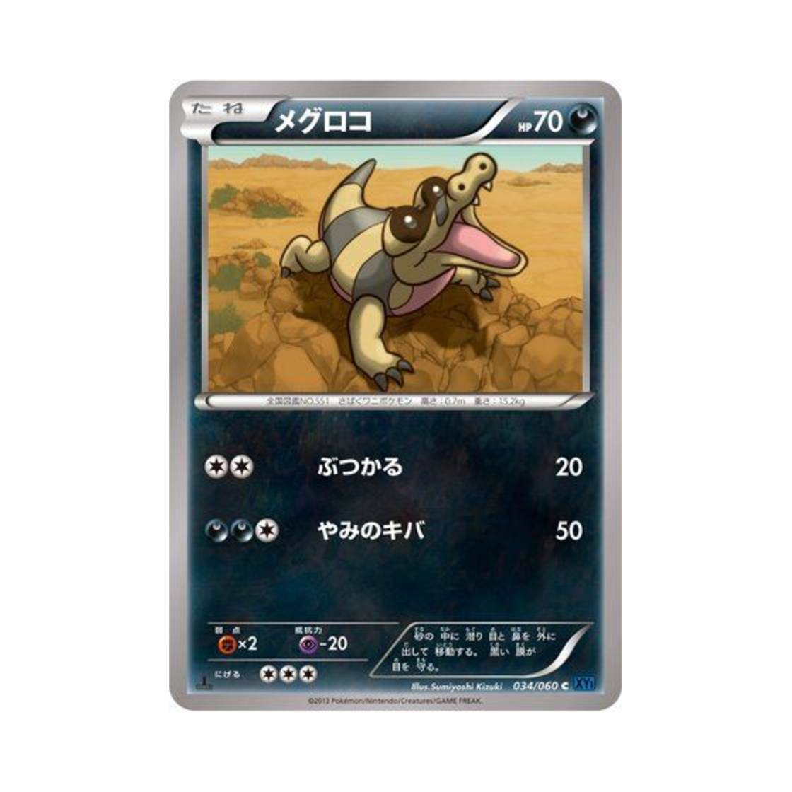 포켓몬 TCG 깜눈크 C X컬렉션 퍼스트 에디션 (일어판)(Pokemon TCG Sandile C Collection X 1st Edition (Japanese Ver.)) - 1