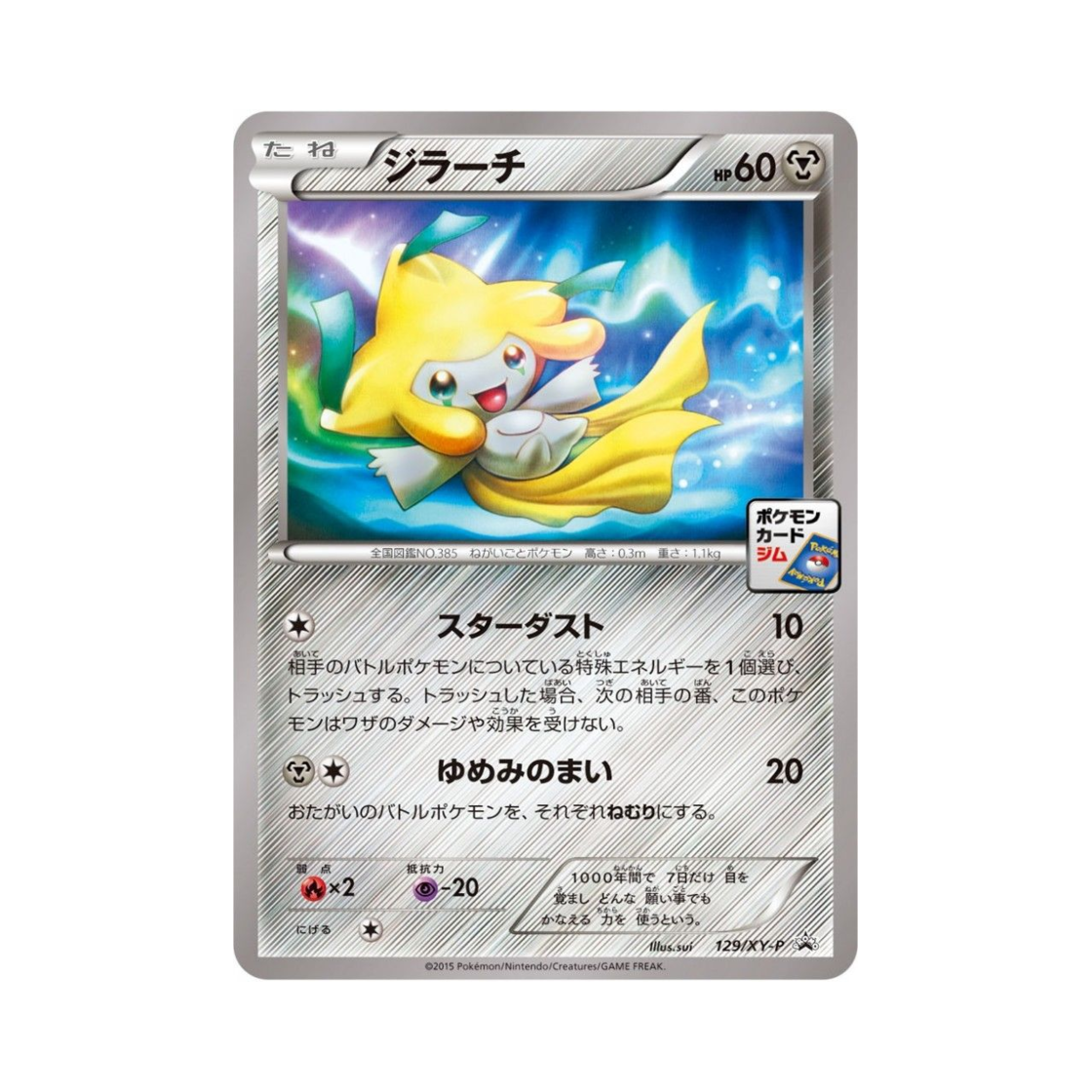 PROMO129-XY-P Pokemon TCG Jirachi P XY Promos (Japanese Ver.)