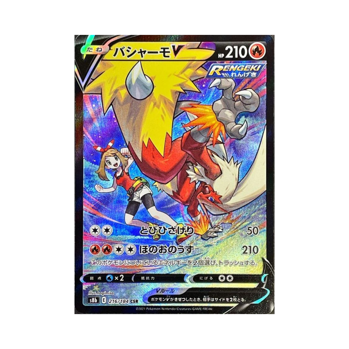 S8B216-184 Pokemon TCG Blaziken V CSR Vmax Climax (Japanese Ver.)