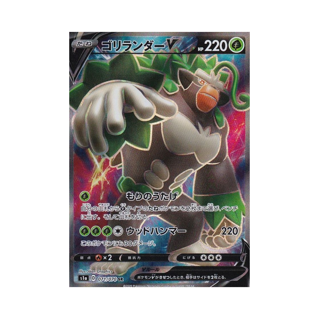 포켓몬 TCG 고릴타 V SR VMAX라이징 (일어판)(Pokemon TCG Rillaboom V SR Vmax Rising (Japanese Ver.))