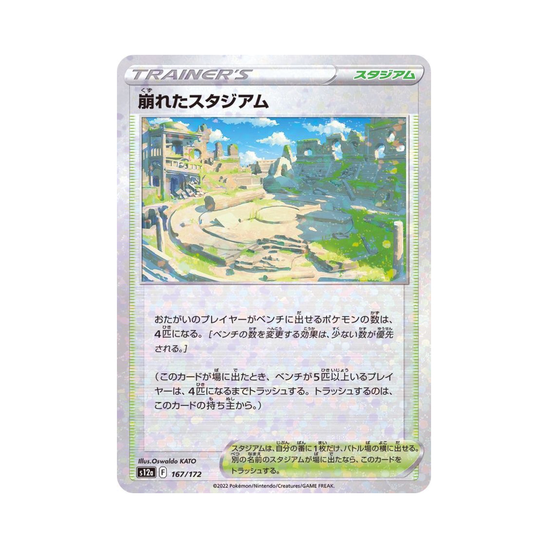 포켓몬 TCG 무너진 스타디움 미러 VSTAR 유니버스 (일어판)(Pokemon TCG Collapsed Stadium Mirror VSTAR Universe Verse (Japanese Ver.)) - 1