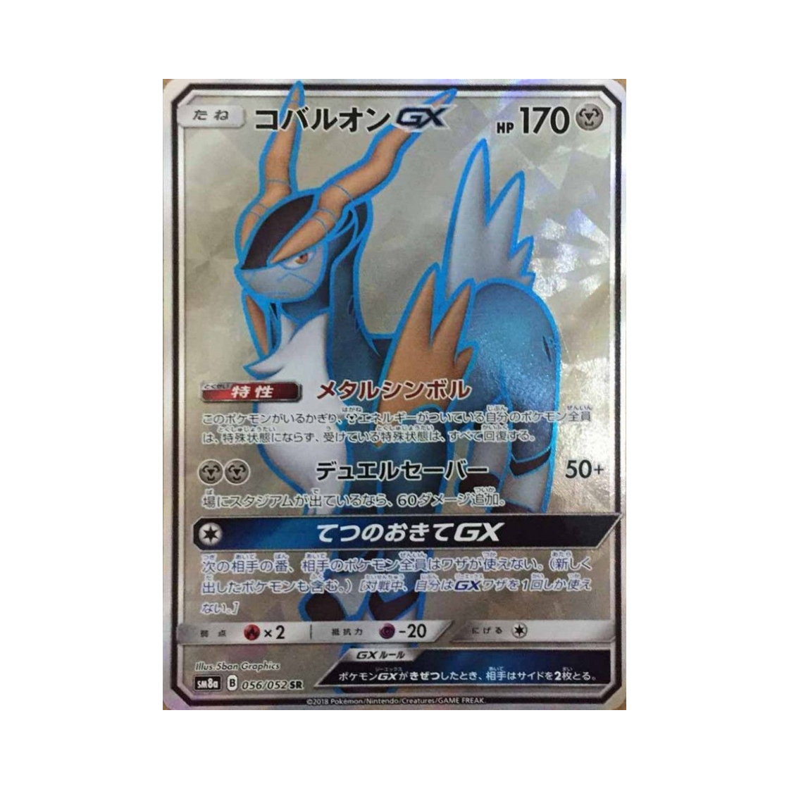 포켓몬 TCG 코바르온 GX SR 다크오더 (일어판)(Pokemon TCG Cobalion GX SR Dark Order (Japanese Ver.)) - 1