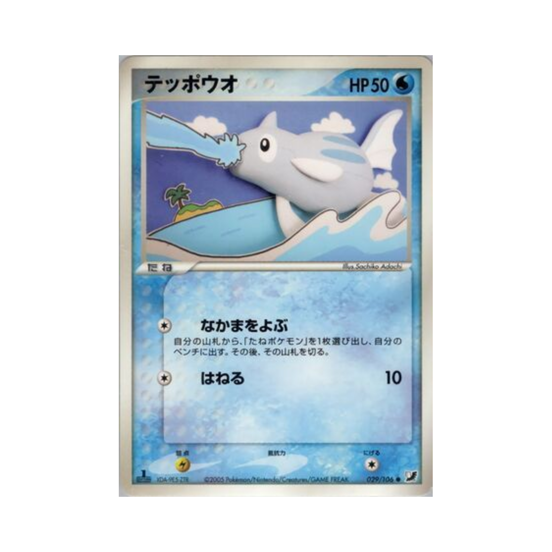 포켓몬 TCG 총어 C 골든 스카이, 실버리 오션 (일어판)(Pokemon TCG Remoraid C Golden Sky, Silvery Ocean (Japanese Ver.))