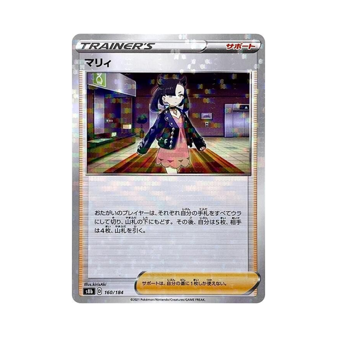 포켓몬 TCG 마리 미러 VMAX 클라이맥스 (일어판)(Pokemon TCG Marnie Mirror Vmax Climax (Japanese Ver.)) - 1