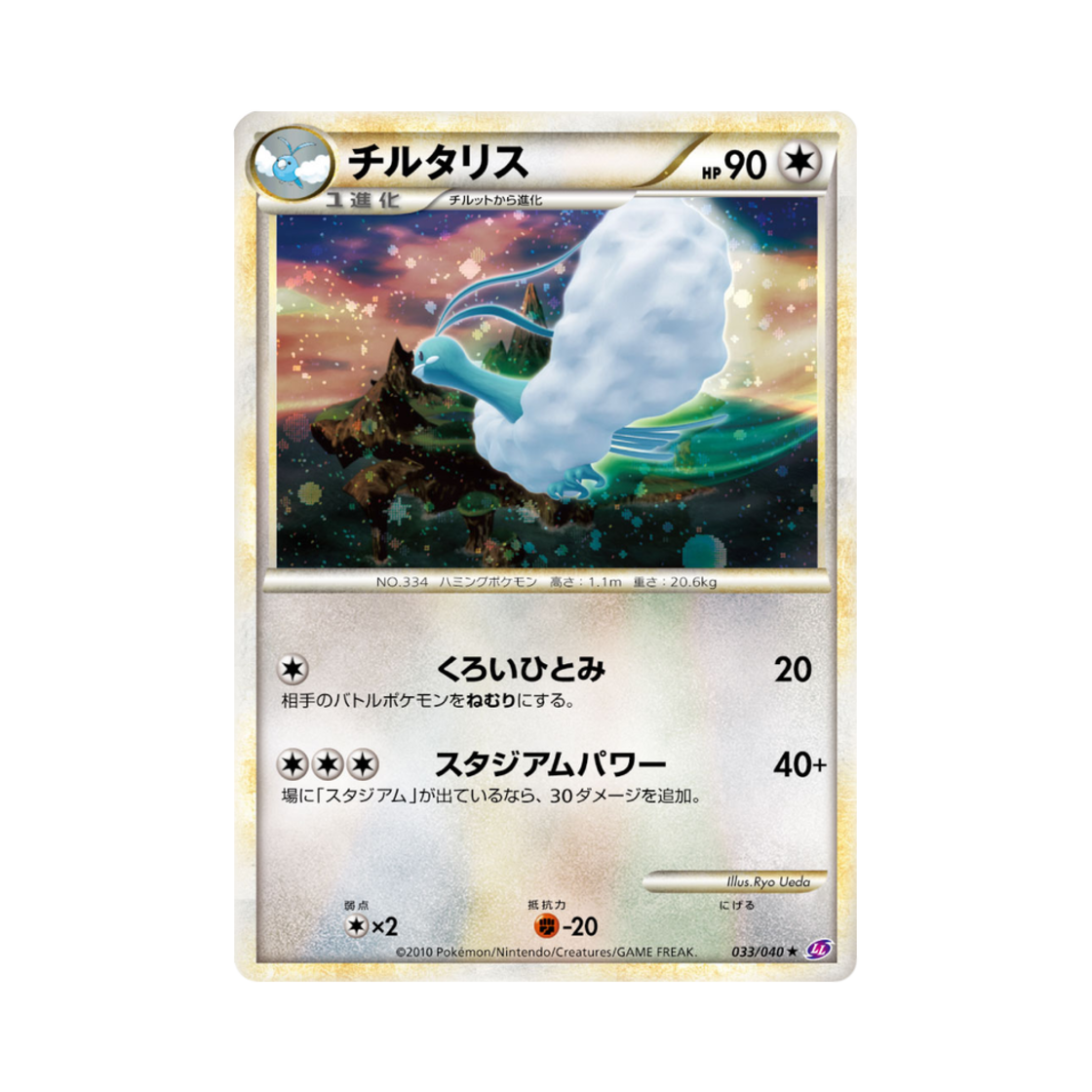 포켓몬 TCG 파비코리 R 로스트링크 (일어판)(Pokemon TCG Altaria R Lost Link (Japanese Ver.))