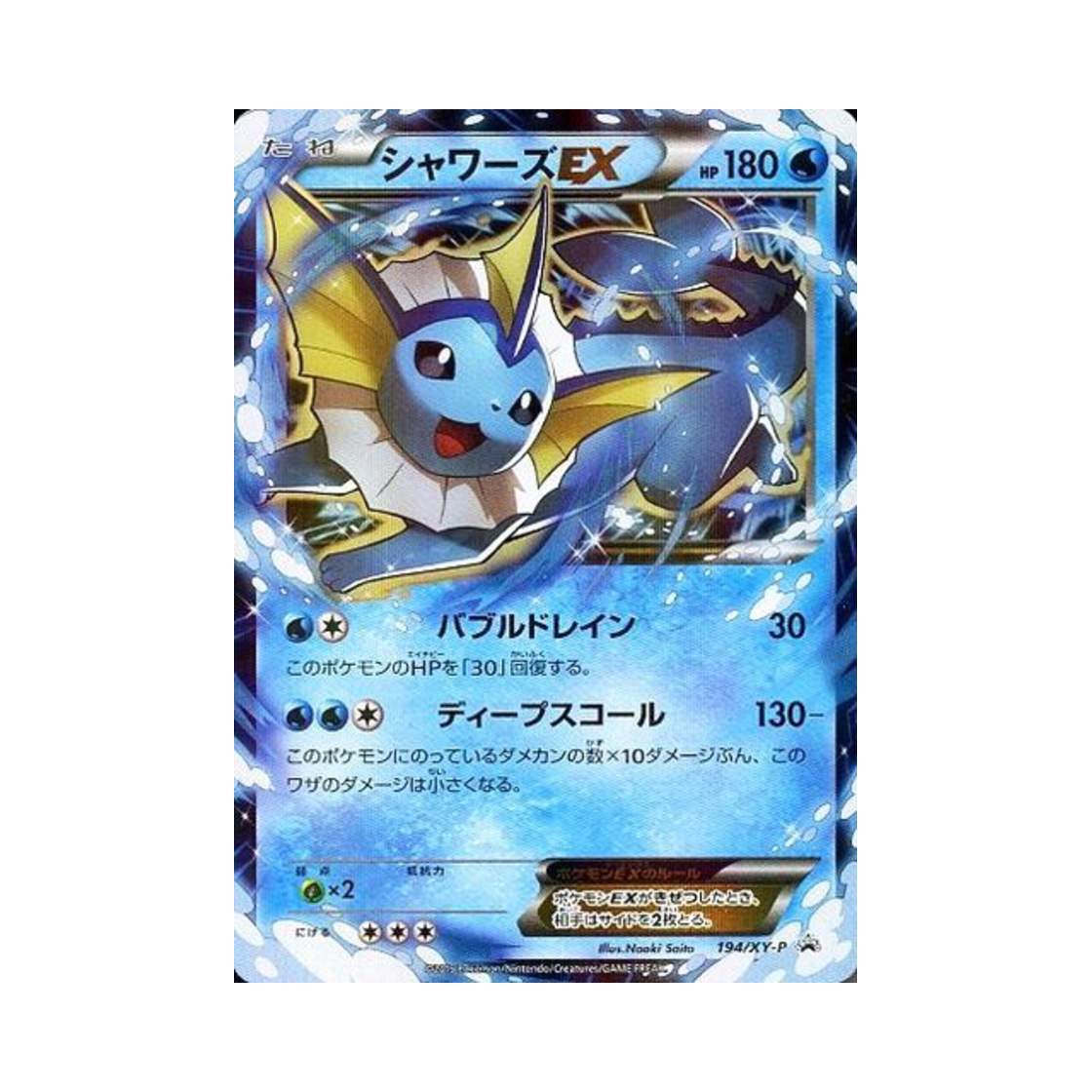 PROMO194-XY-P Pokemon TCG Vaporeon ex P XY Promos (Japanese Ver.)