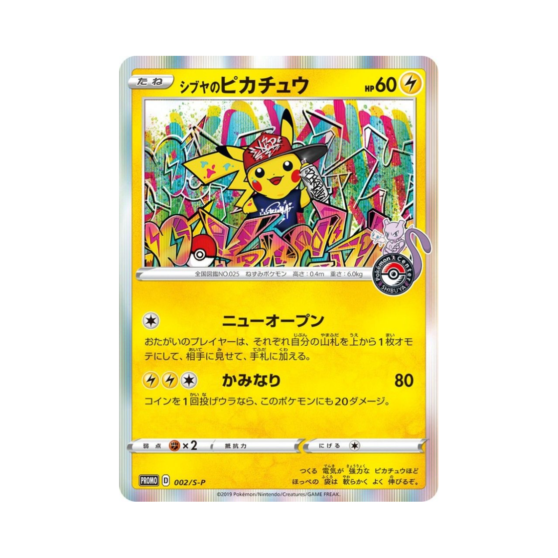 포켓몬 TCG 시부야의 피카츄 P 소드&실드 프로모 카드 (일어판)(Pokemon TCG Shibuya's Pikachu P Sword & Shield Promos (Japanese Ver.))