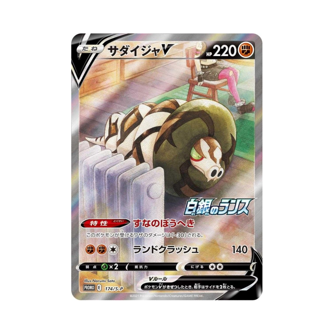 PROMO174-S-P Pokemon TCG Sandaconda V P Sword & Shield Promos (Japanese Ver.)