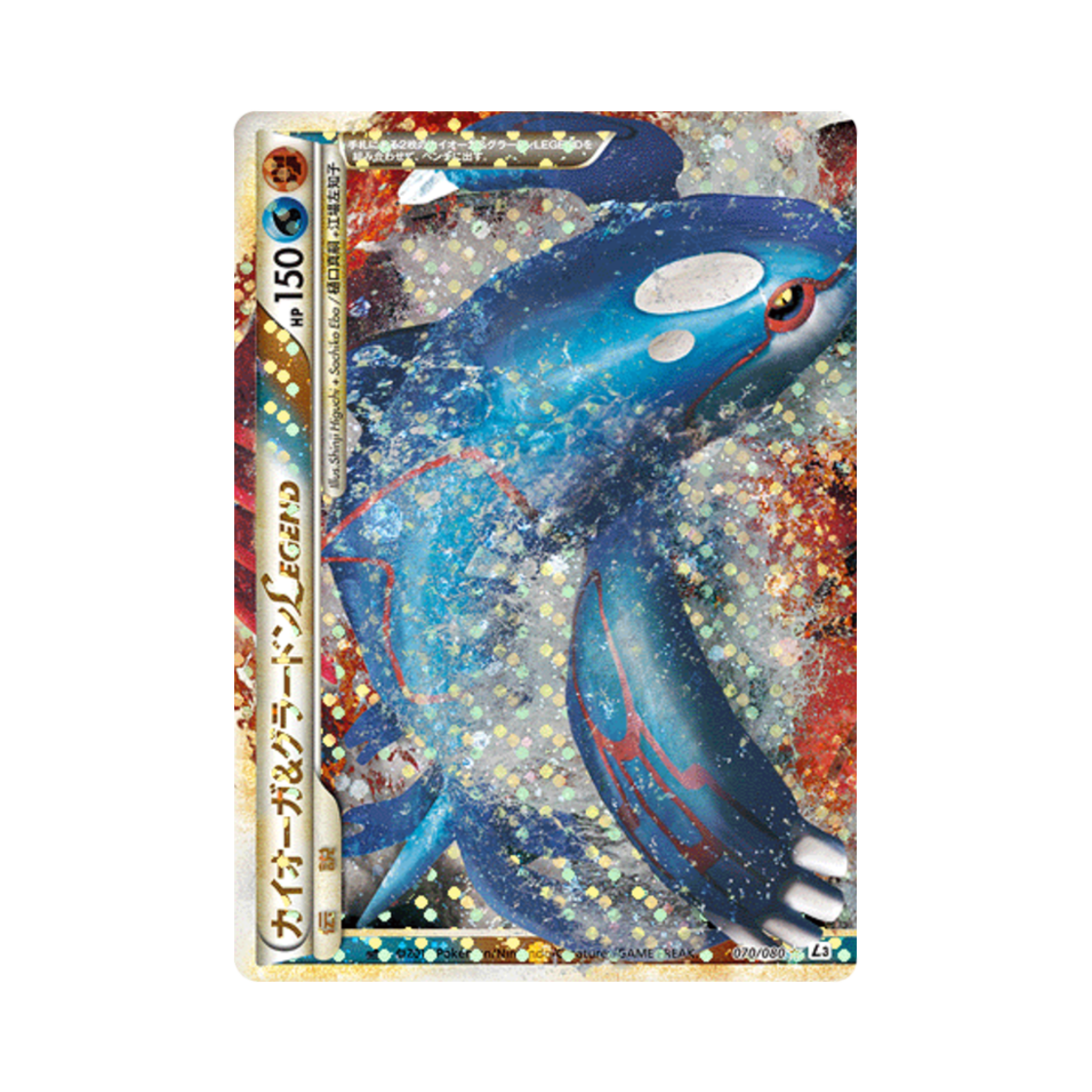 포켓몬 TCG 가이오가&그란돈 LEGEND R 크래스 앳 더 서밋 (일어판)(Pokemon TCG Kyogre&Groudon LEGEND R Clash At The Summit (Japanese Ver.)) - 1