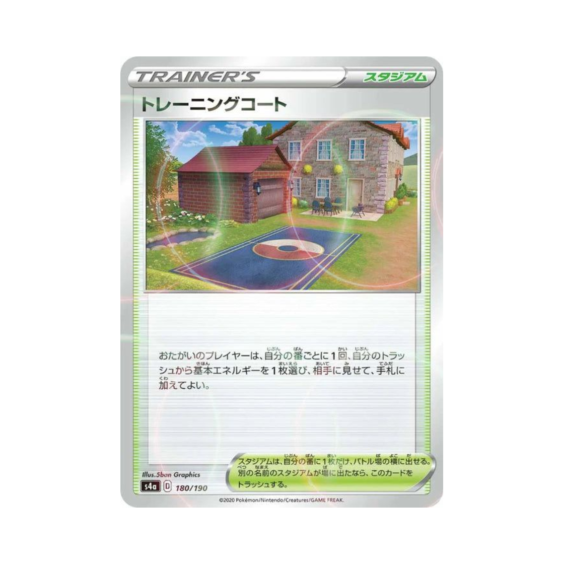 포켓몬 TCG 트레이닝 코트 미러 샤이니스타 V (일어판)(Pokemon TCG Training Court Mirror Shiny Star V (Japanese Ver.))