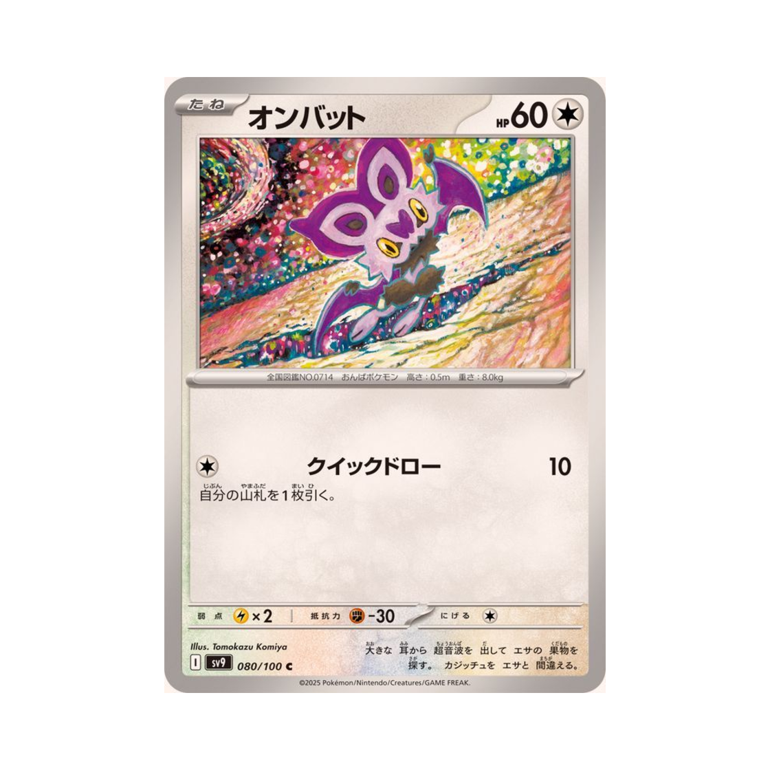 포켓몬 TCG 음뱃 C 배틀 파트너즈 (일어판)(Pokemon TCG Noibat C Battle Partners (Japanese Ver.)) - 1