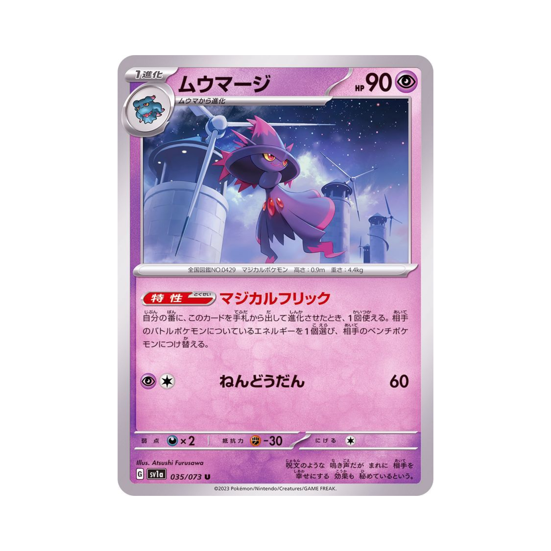 포켓몬 TCG 무우마직 U 트리플렛비트 (일어판)(Pokemon TCG Mismagius U Triplet Beat (Japanese Ver.)) - 1