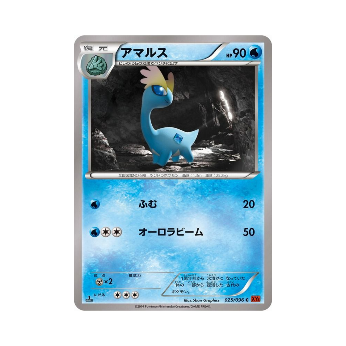 포켓몬 TCG 아마루스 C 라이징피스트 퍼스트 에디션 (일어판)(Pokemon TCG Amaura C Rising Fist 1st Edition (Japanese Ver.)) - 1