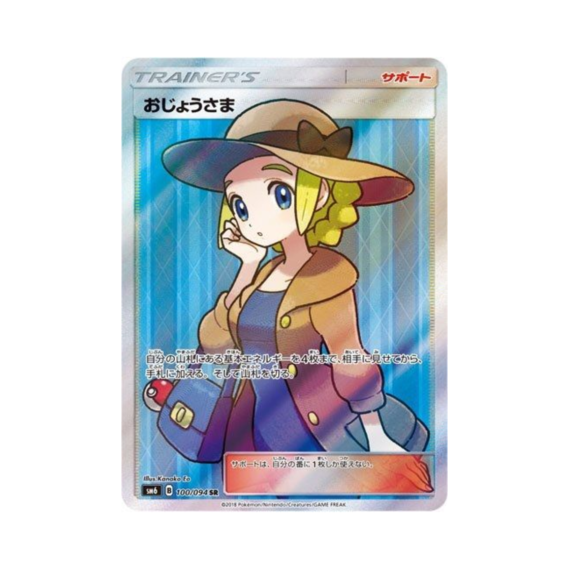 SM6100-094 Pokemon TCG Lady SR Forbidden Light (Japanese Ver.)