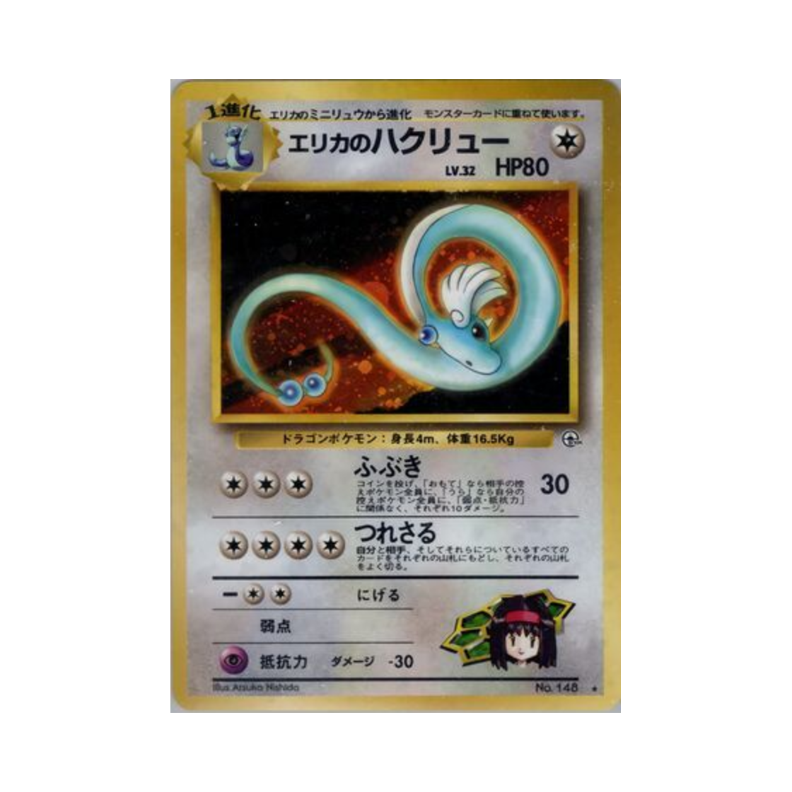 NO148 Pokemon TCG Erika's Dragonair R Leader's Stadium (Japanese Ver.)