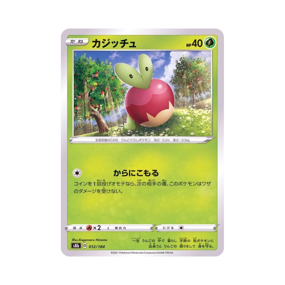 포켓몬 TCG 과사삭벌레 VMAX 클라이맥스 (일어판)(Pokemon TCG Applin Vmax Climax (Japanese Ver.))