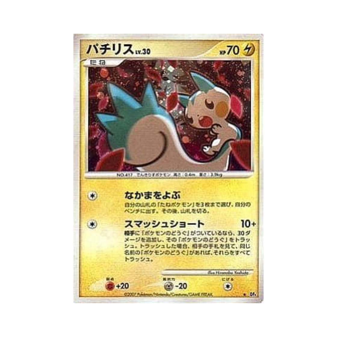 DP4-G8674044 Pokemon TCG Pachirisu R Dawn Dash (Japanese Ver.)