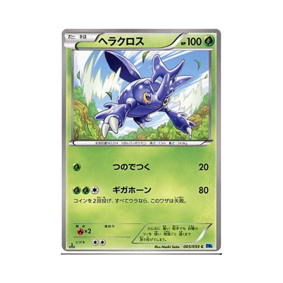포켓몬 TCG 헤라크로스 C 프리즈볼트 퍼스트 에디션 (일어판)(Pokemon TCG Heracross C Freeze Bolt 1st Edition (Japanese Ver.)) - 1
