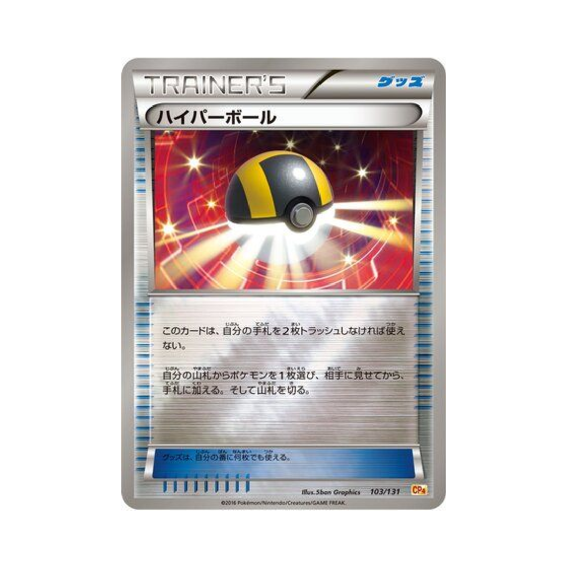 CP4103-131 Pokemon TCG Ultra Ball ex x M x Break Premium Champion Pack (Japanese Ver.)