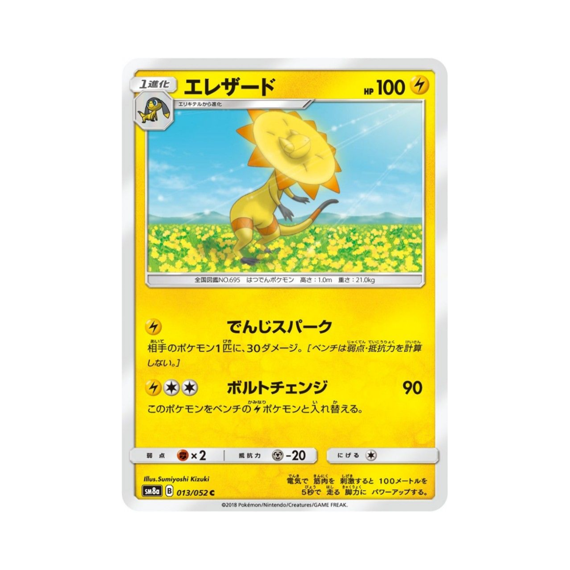 포켓몬 TCG 일레도리자드 C 다크오더 (일어판)(Pokemon TCG Heliolisk C Dark Order (Japanese Ver.)) - 1
