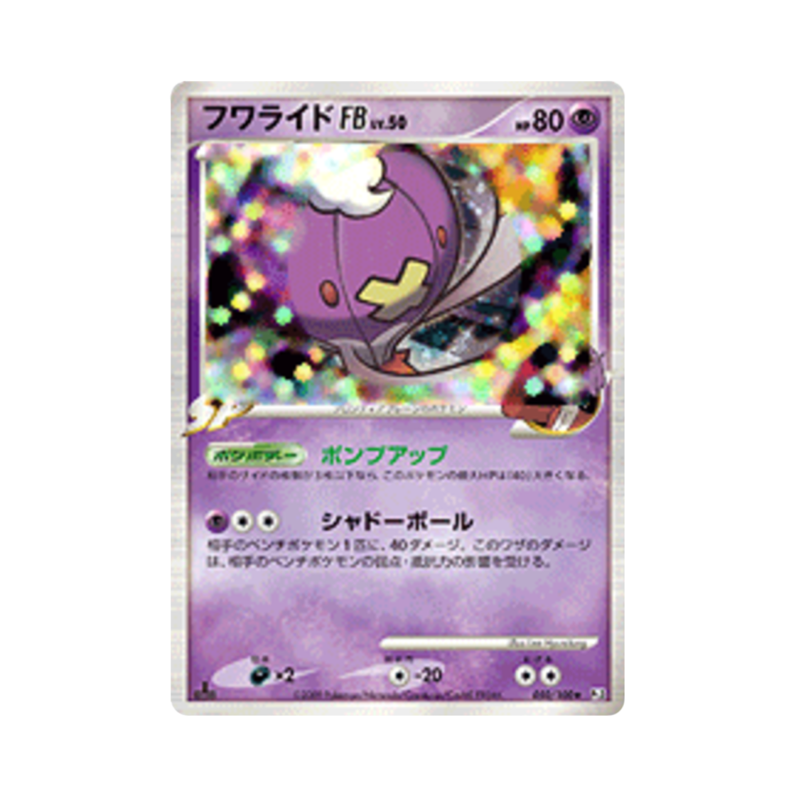 포켓몬 TCG 둥실라이드 FB R 비트 오브 더 프론티어 퍼스트 에디션 (일어판)(Pokemon TCG Drifblim FB R Beat Of The Frontier 1st Edition (Japanese Ver.)) - 1
