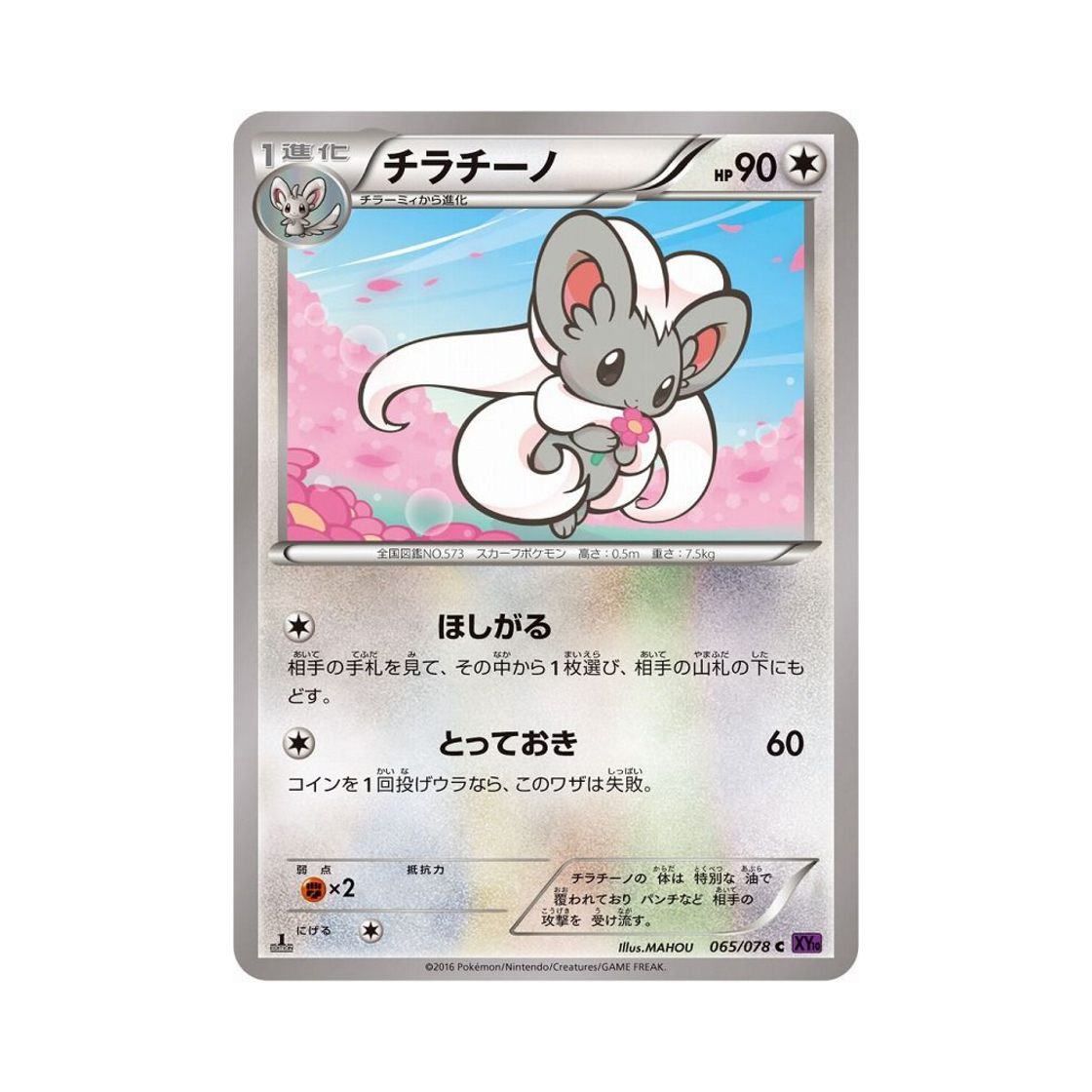 XY10-065-078 Pokemon TCG Cinccino C Awakening Psychic Champion 1st Edition (Japanese Ver.)
